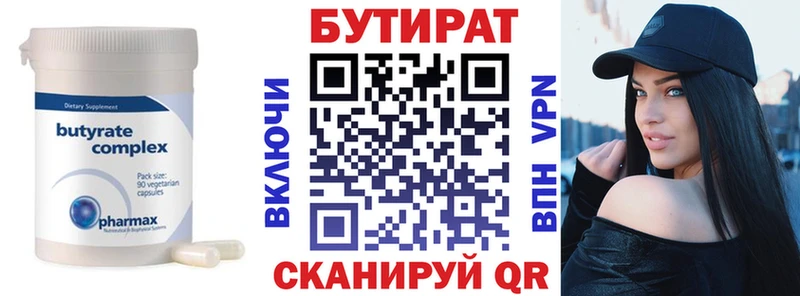 Бутират бутик  сайты даркнета официальный сайт  Дно 