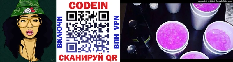 Codein напиток Lean (лин) закладки Дно